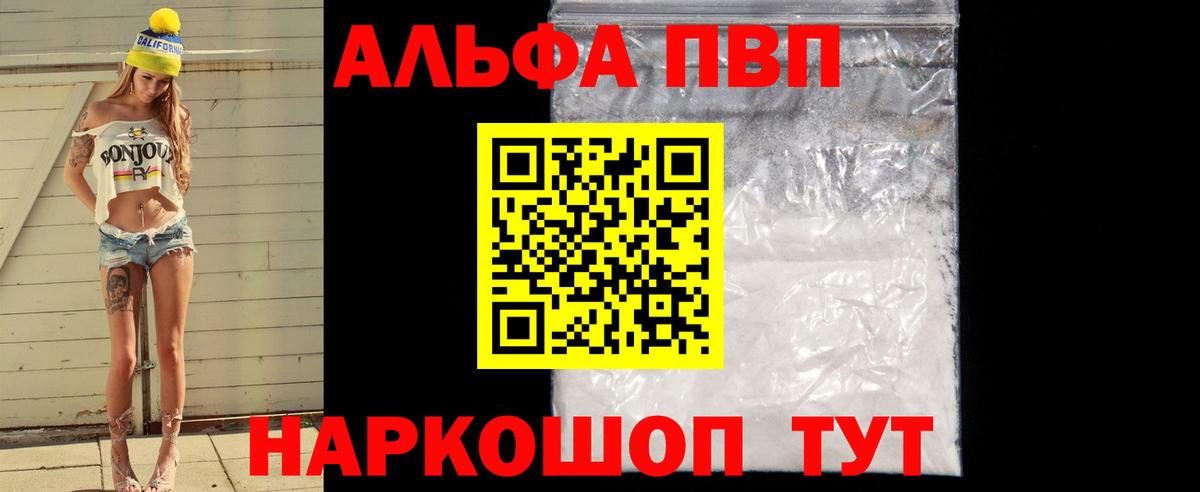 Alfa_PVP кристаллы Черкесск