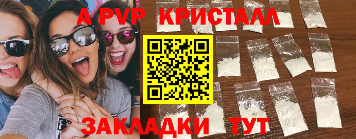 Альфа ПВП крисы CK  APVP VHQ  Вход с VPN  Черкесск 
