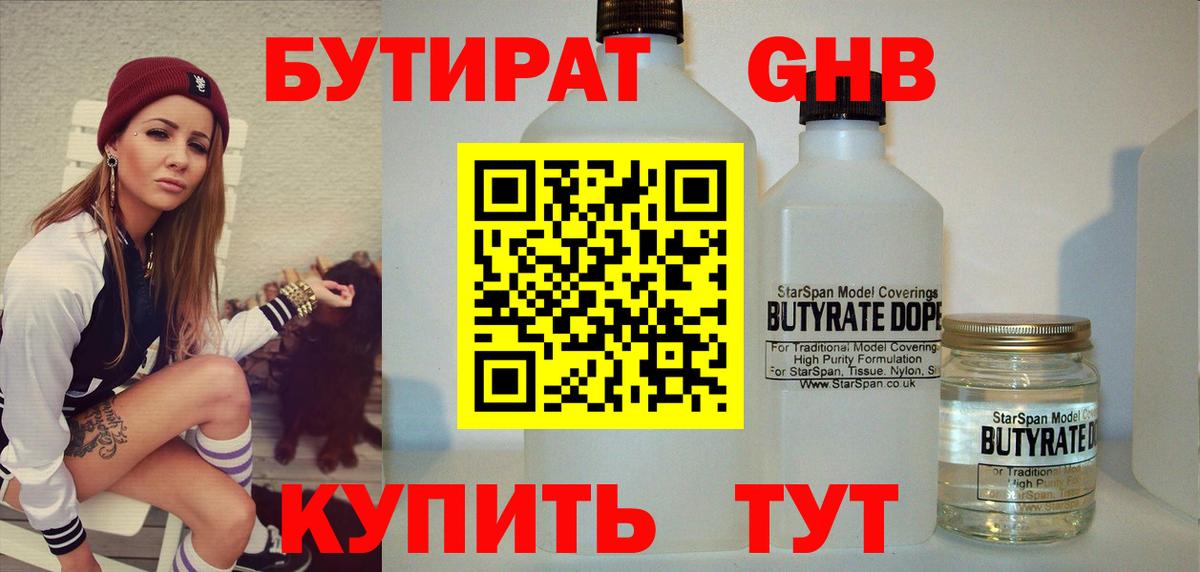 Бутират бутик Черкесск