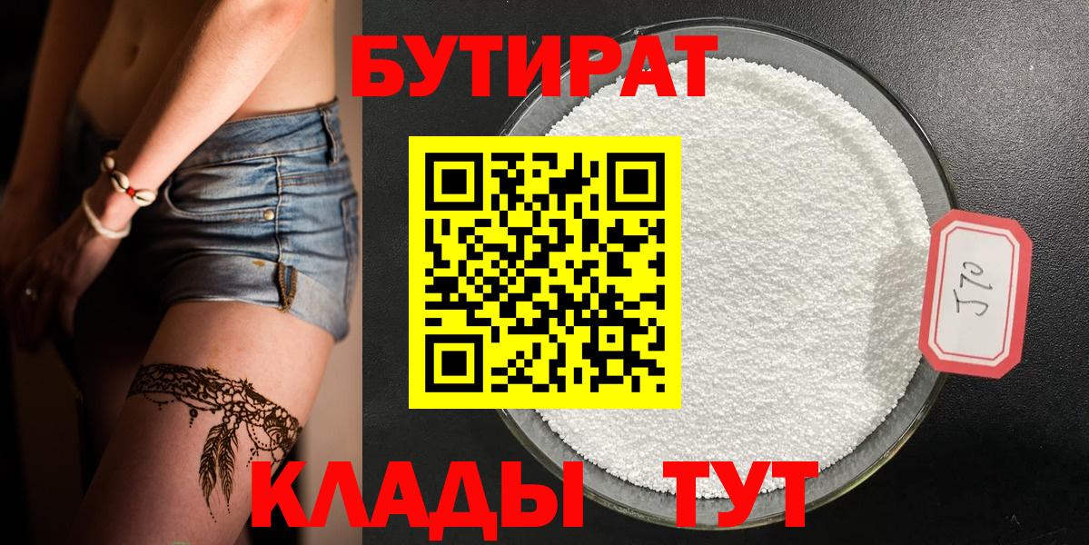 Бутират бутик  Вход с VPN  Черкесск 