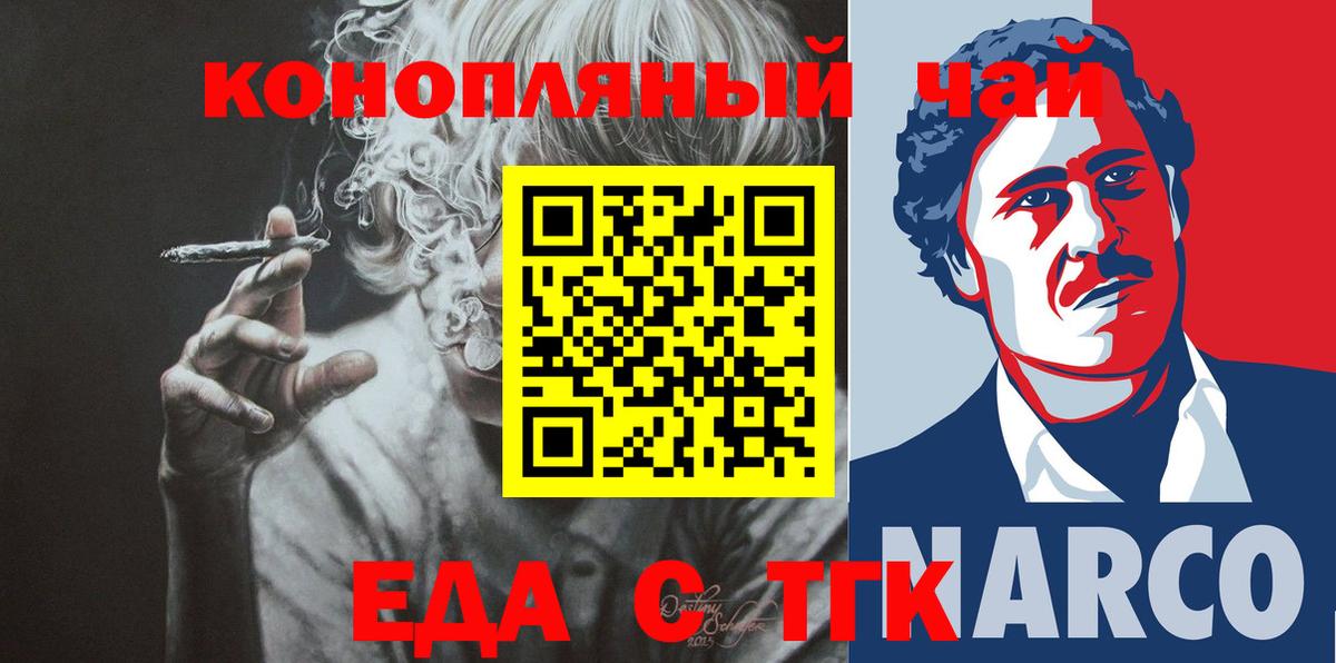 Еда ТГК конопля  Вход с VPN  Черкесск 