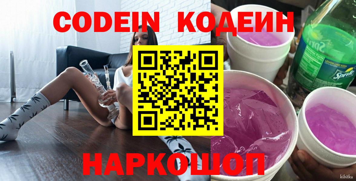 Codein Purple Drank Черкесск