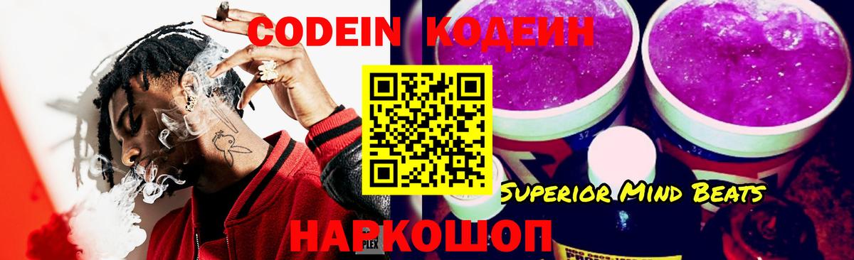 Кодеин напиток Lean (лин)  Вход с VPN  Черкесск  Кодеин напиток Lean (лин) 