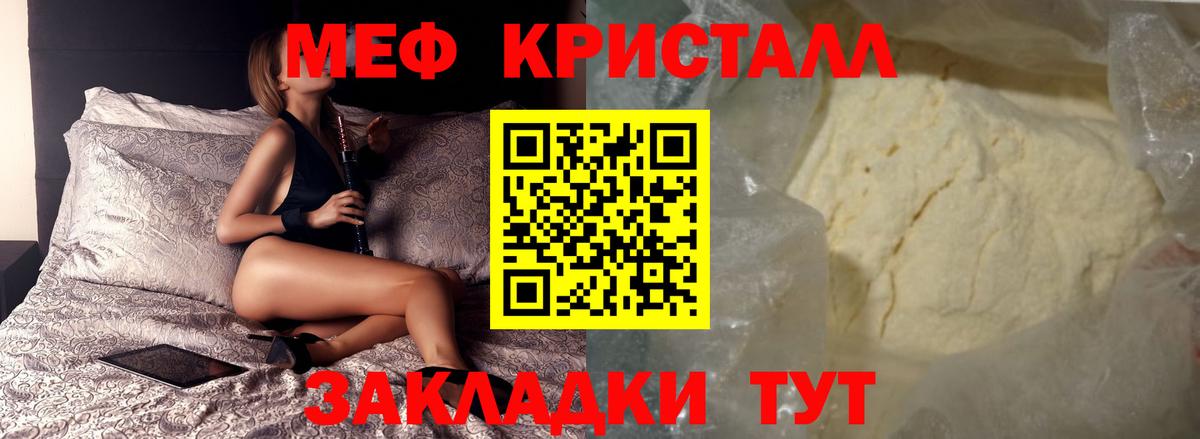 МЯУ-МЯУ мяу мяу  купить закладку  МЕФ  Черкесск  Вход с VPN 